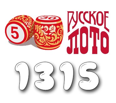 Русское лото - Тираж №1315