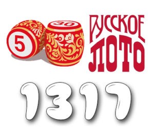 Русское лото - Тираж №1317 Русское лото - Тираж №1317