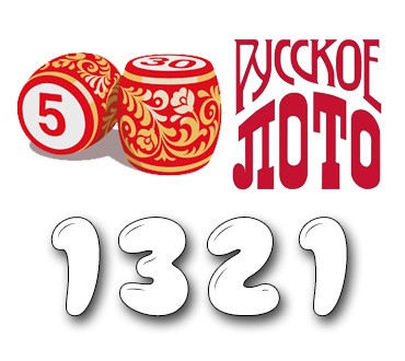 Русское лото - Тираж №1321