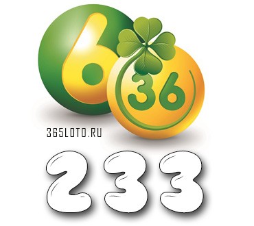 Лотерея «6 из 36» - Тираж 233