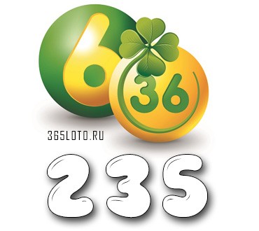 Лотерея «6 из 36» - Тираж 235