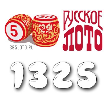Русское лото 1325