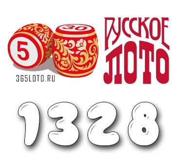 1328 тираж - Русское лото