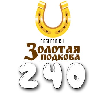 Золотая подкова - Тираж 240