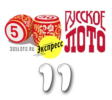 Русское лото экспресс - Тираж 11