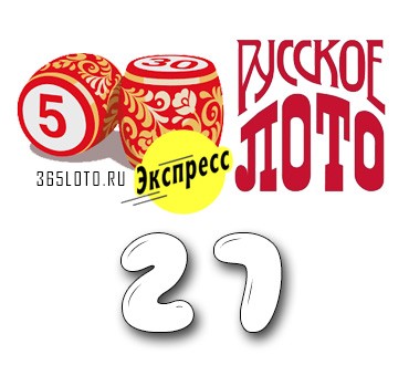 Русское лото экспресс - Тираж 27