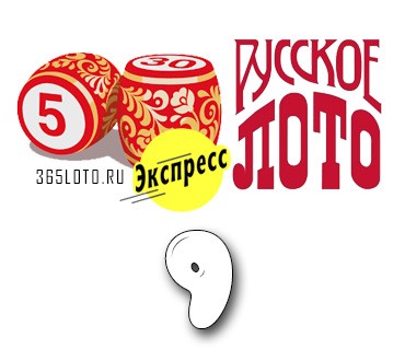 Русское лото экспресс - Тираж 9