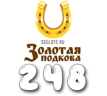 Золотая подкова - Тираж 248