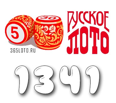 Русское лото - Тираж 1341