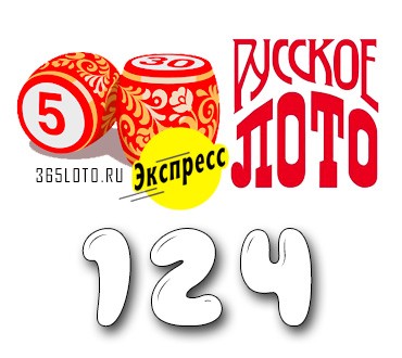 Лото-Экспресс Тираж 124