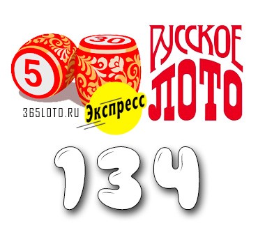 Лото-Экспресс Тираж 134