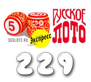 Лото-Экспресс Тираж 229