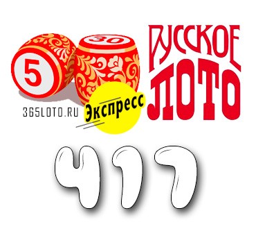 Лото-Экспресс Тираж 417