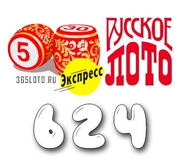 Лото-Экспресс Тираж 624