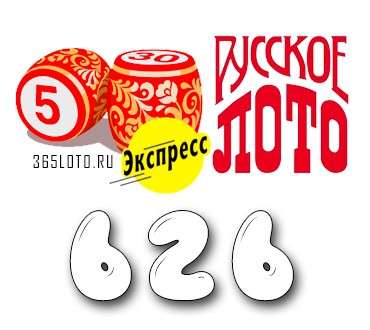 Лото-Экспресс Тираж 626