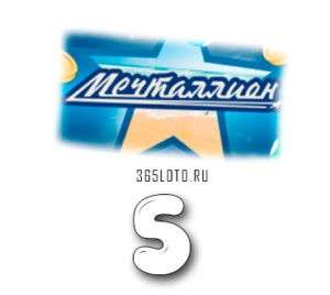 Мечталлион Тираж 5