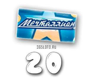 Мечталлион тираж 20