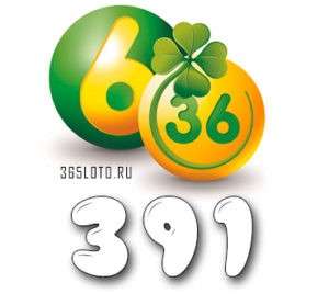 Лотерея 6 из 36 тираж 391