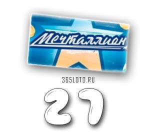 Мечталлион тираж 27