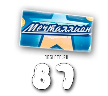 Мечталлион тираж 87