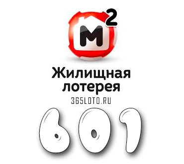 Жилищная лотерея тираж 601