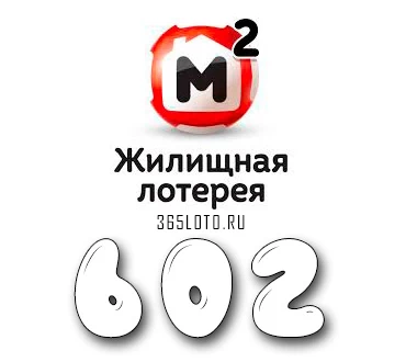 Жилищная лотерея тираж 602