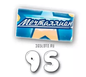 Мечталлион тираж 95