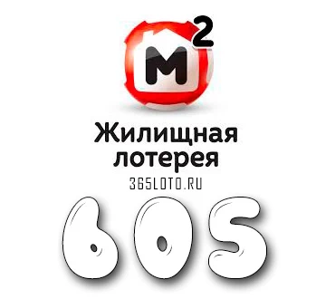 Жилищная лотерея тираж 605