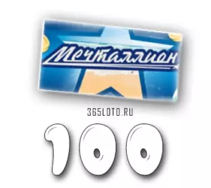 Мечталлион тираж 100