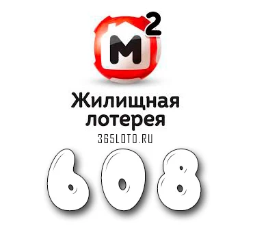 Жилищная лотерея тираж 608