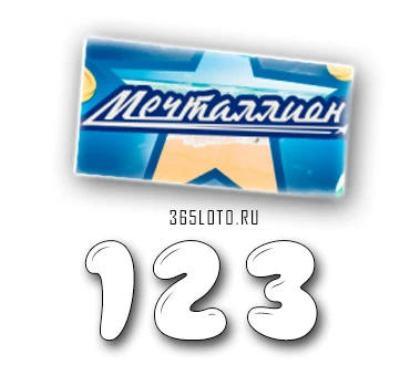 Мечталлион тираж 123