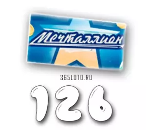 Мечталлион тираж 126
