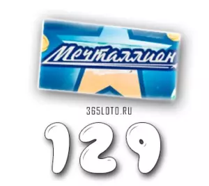 Мечталлион тираж 129