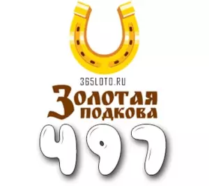 Золотая подкова тираж 497