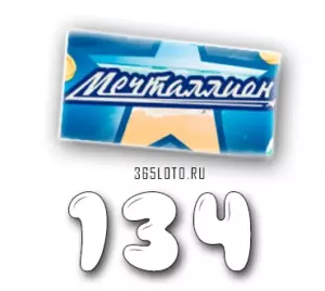 Мечталлион тираж 134