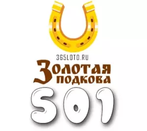 Золотая подкова тираж 501