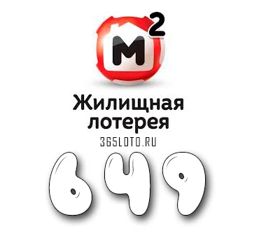 Жилищная лотерея тираж 649