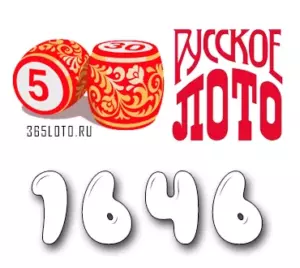 Русское лото тираж 1646