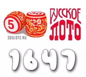 Русское лото тираж 1647