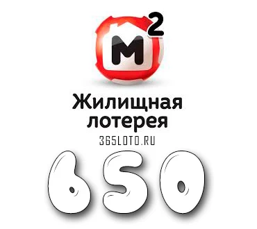 Жилищная лотерея тираж 650