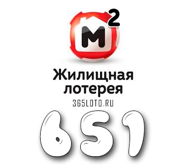 Жилищная лотерея тираж 651