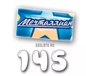 Мечталлион тираж 145