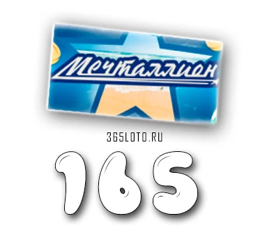 Мечталлион тираж 165
