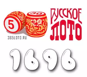 Русское лото тираж 1696