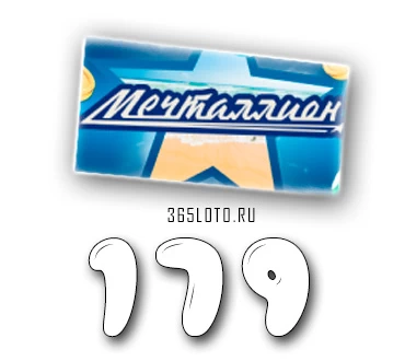 Мечталлион тираж 179