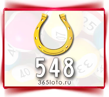 Золотая подкова тираж 548
