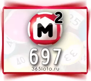 Жилищная лотерея тираж 697