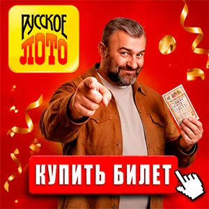 Купить билет онлайн