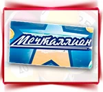 Мечталлион