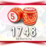 Русское лото тираж 1748